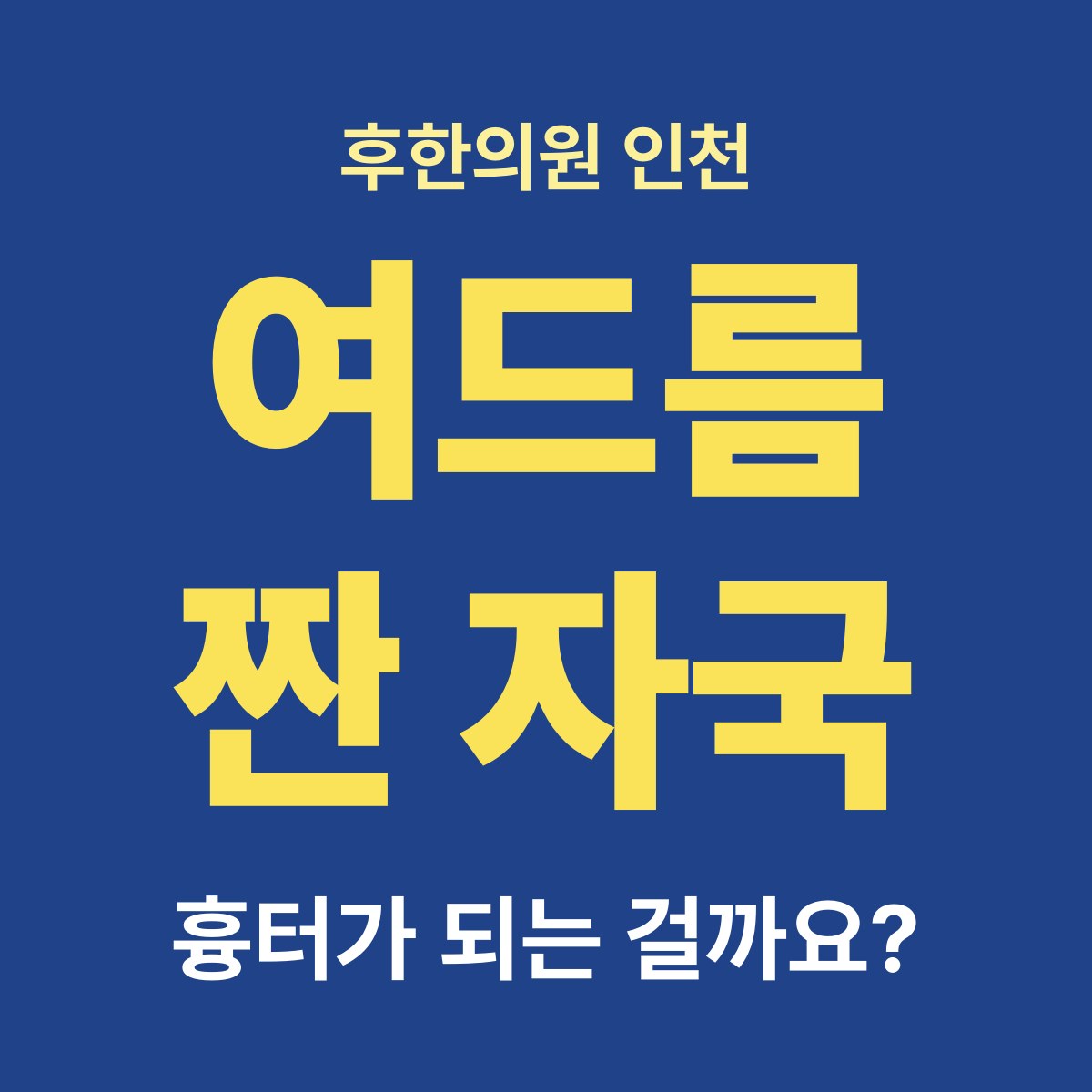 여드름 짠 자리가 빨갛게 남았어요, 흉터가 되는 건가요?